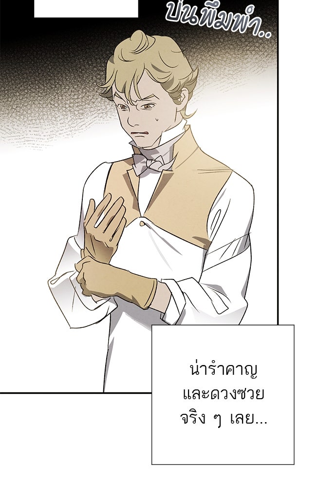 หมออังกฤษหัวใจเกาหลี - หน้า 26
