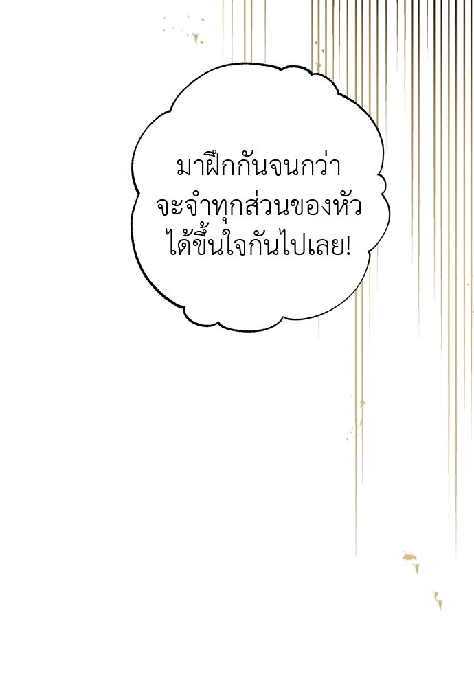 หมออังกฤษหัวใจเกาหลี - หน้า 33