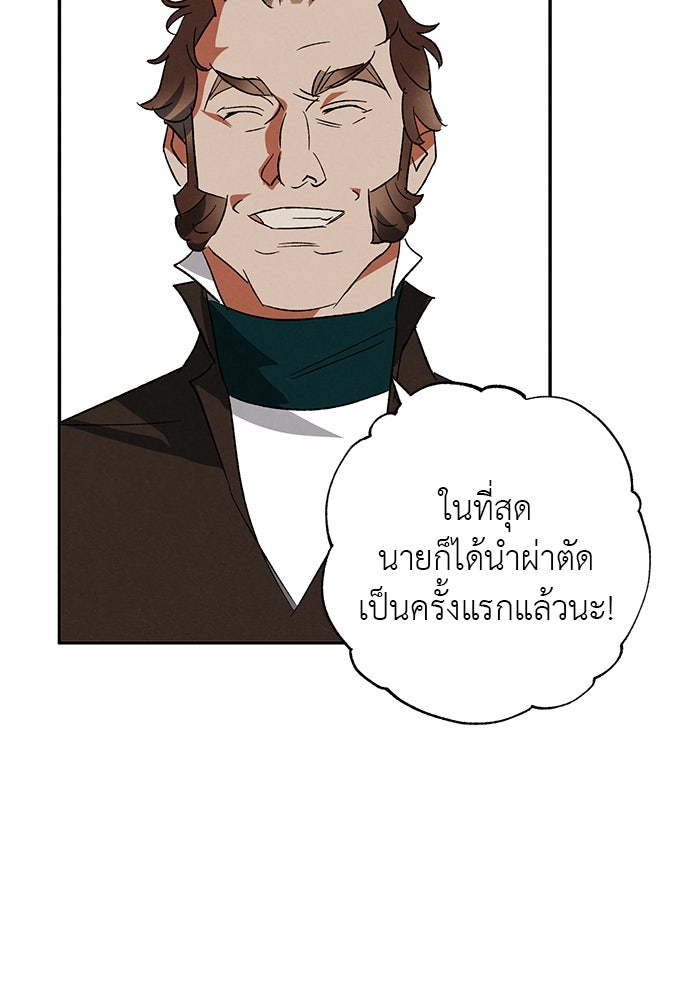 หมออังกฤษหัวใจเกาหลี - หน้า 38