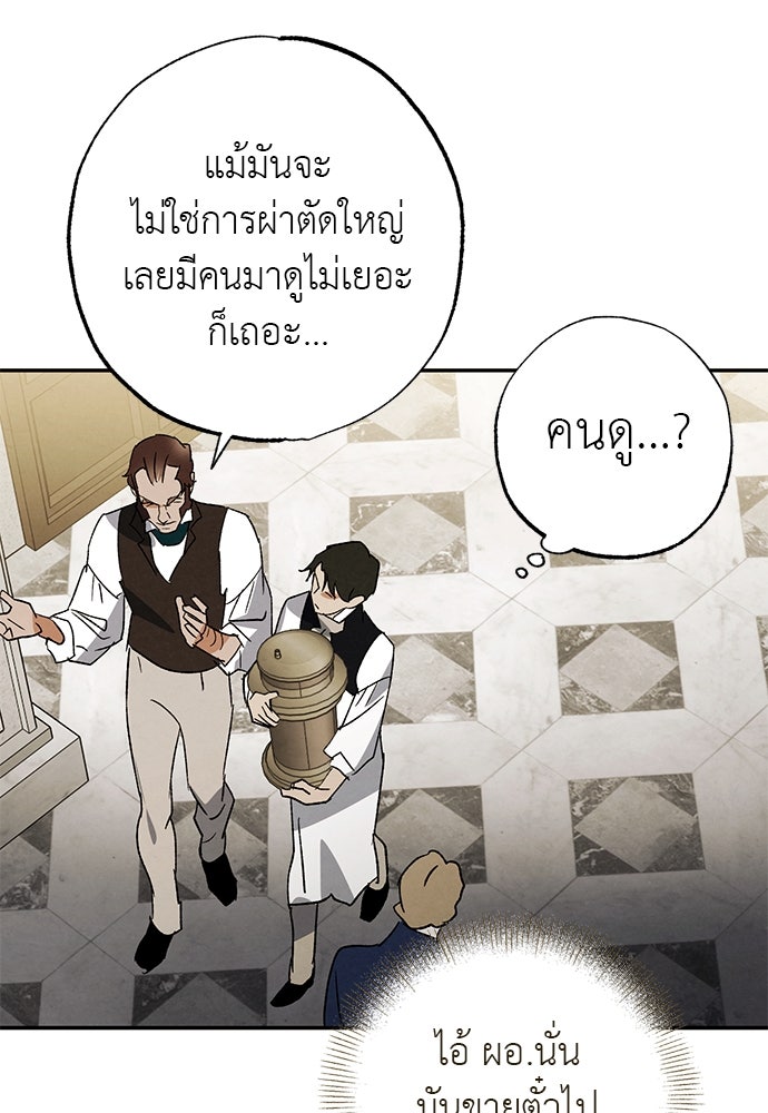 หมออังกฤษหัวใจเกาหลี - หน้า 39