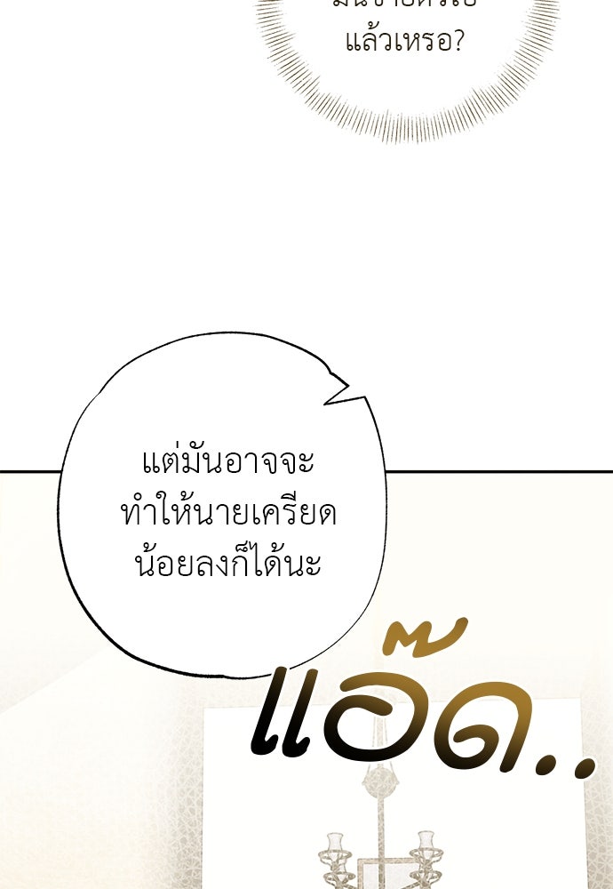 หมออังกฤษหัวใจเกาหลี - หน้า 40