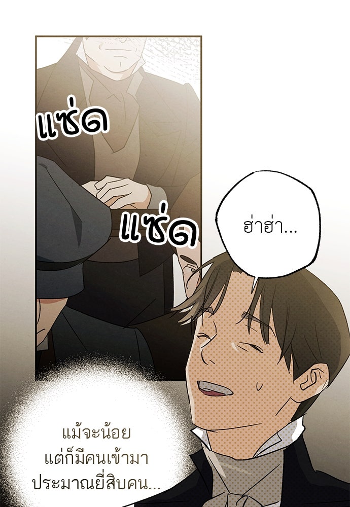 หมออังกฤษหัวใจเกาหลี - หน้า 42