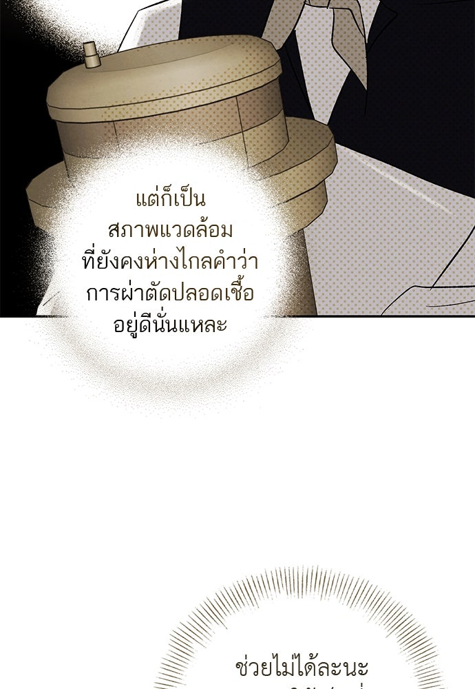 หมออังกฤษหัวใจเกาหลี - หน้า 43