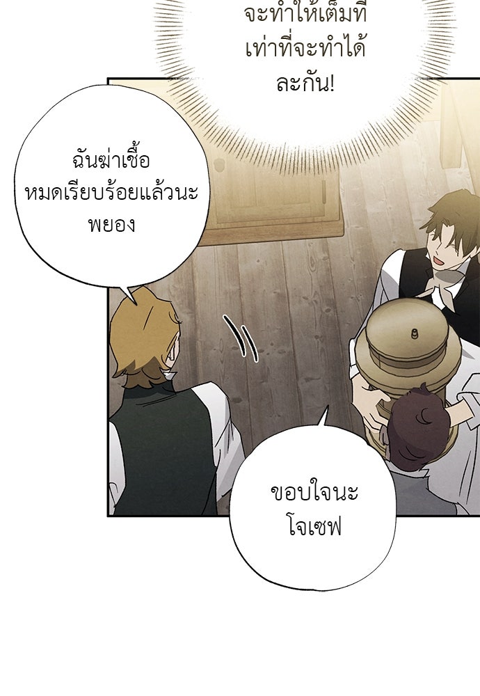 หมออังกฤษหัวใจเกาหลี - หน้า 44