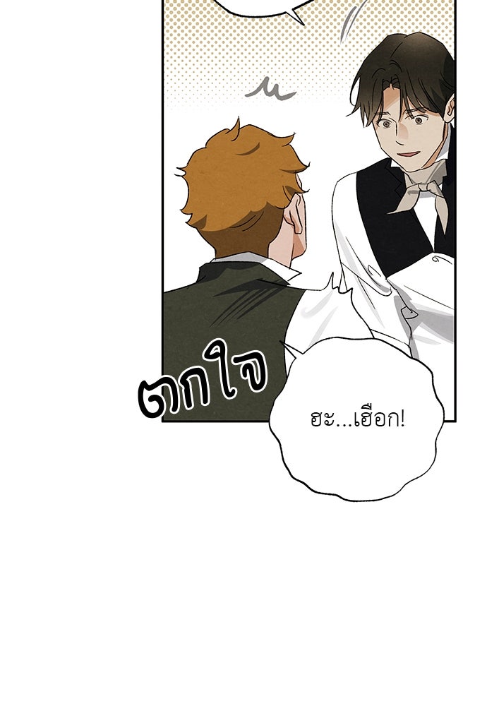 หมออังกฤษหัวใจเกาหลี - หน้า 47