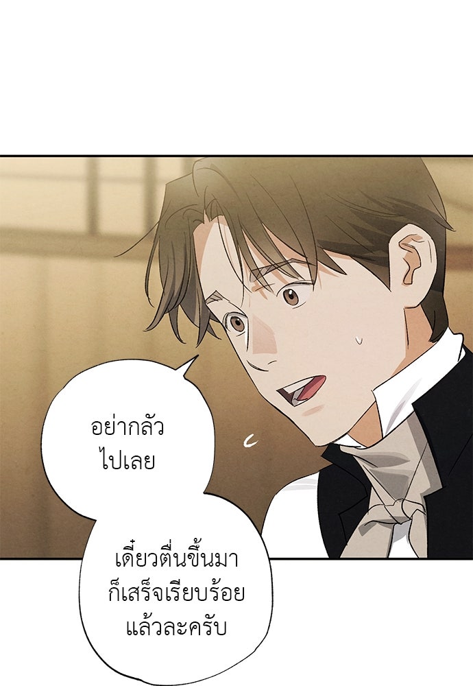 หมออังกฤษหัวใจเกาหลี - หน้า 48