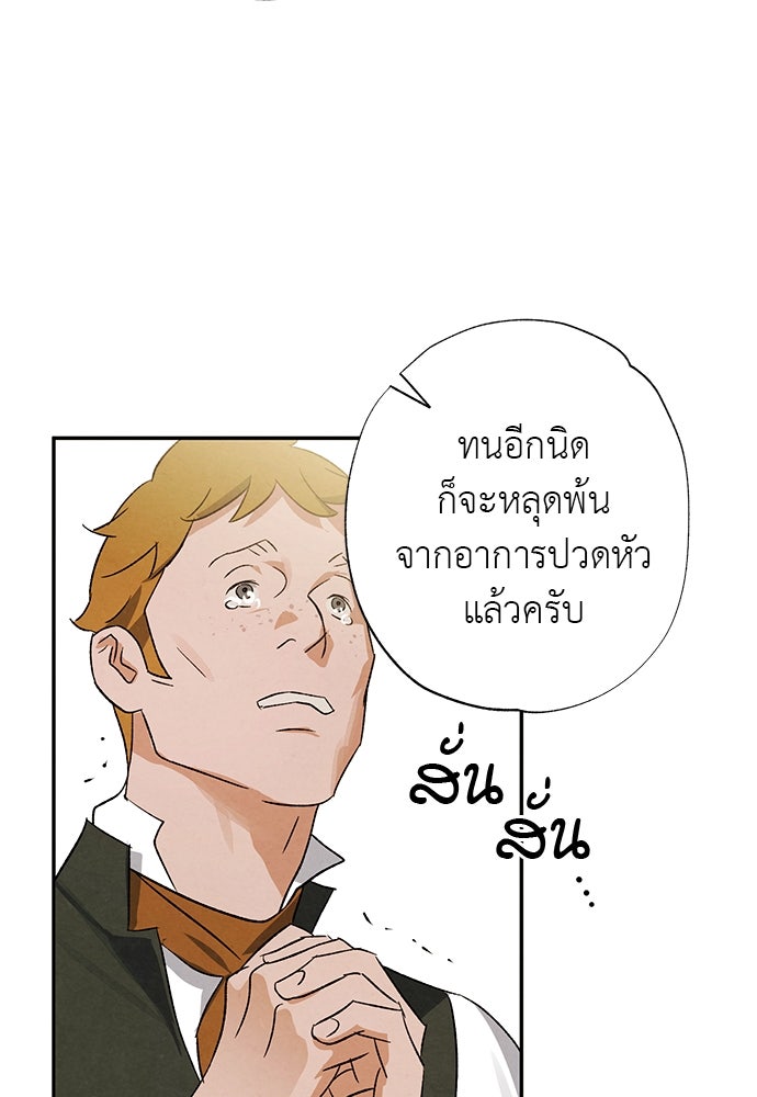 หมออังกฤษหัวใจเกาหลี - หน้า 49