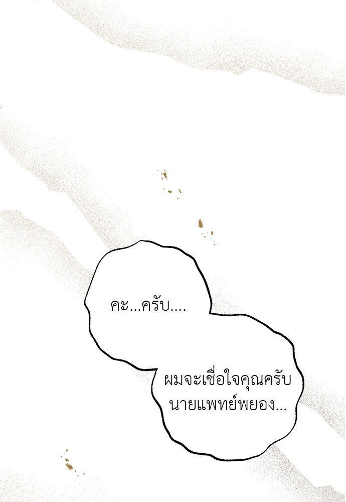 หมออังกฤษหัวใจเกาหลี - หน้า 51