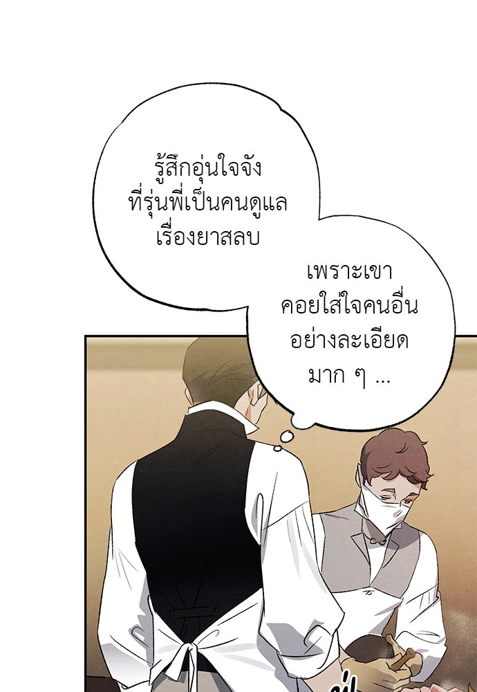 หมออังกฤษหัวใจเกาหลี - หน้า 54