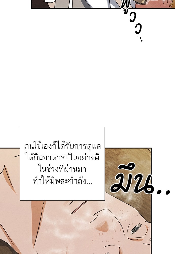 หมออังกฤษหัวใจเกาหลี - หน้า 55