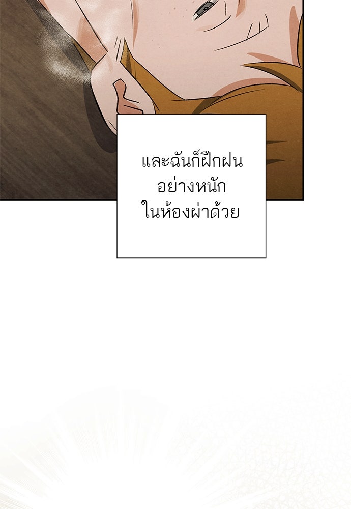 หมออังกฤษหัวใจเกาหลี - หน้า 56