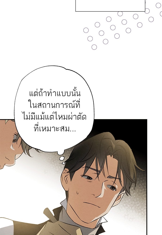 หมออังกฤษหัวใจเกาหลี - หน้า 61