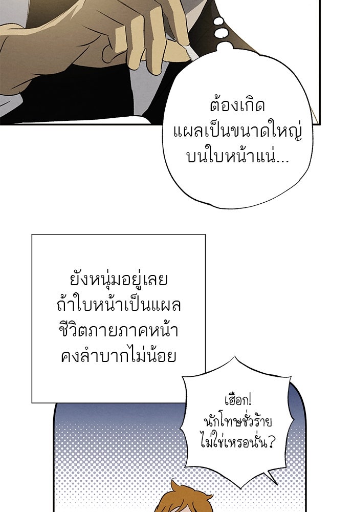 หมออังกฤษหัวใจเกาหลี - หน้า 62