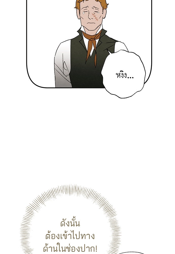 หมออังกฤษหัวใจเกาหลี - หน้า 63