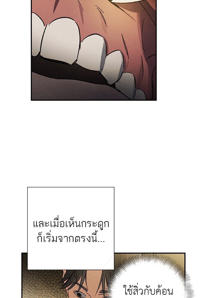 หมออังกฤษหัวใจเกาหลี - หน้า 67