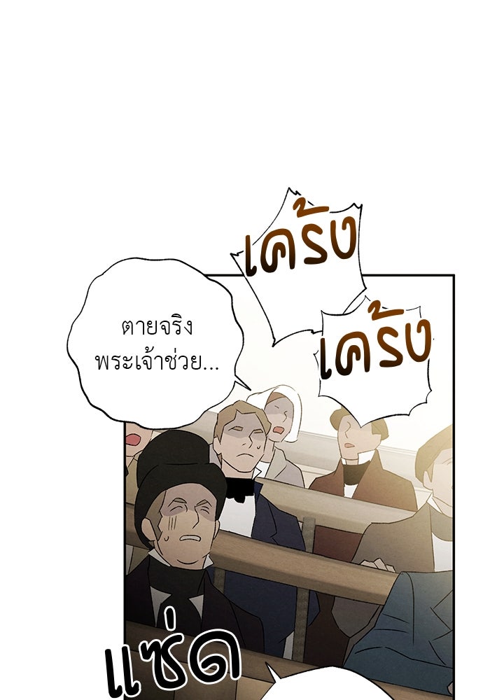 หมออังกฤษหัวใจเกาหลี - หน้า 69