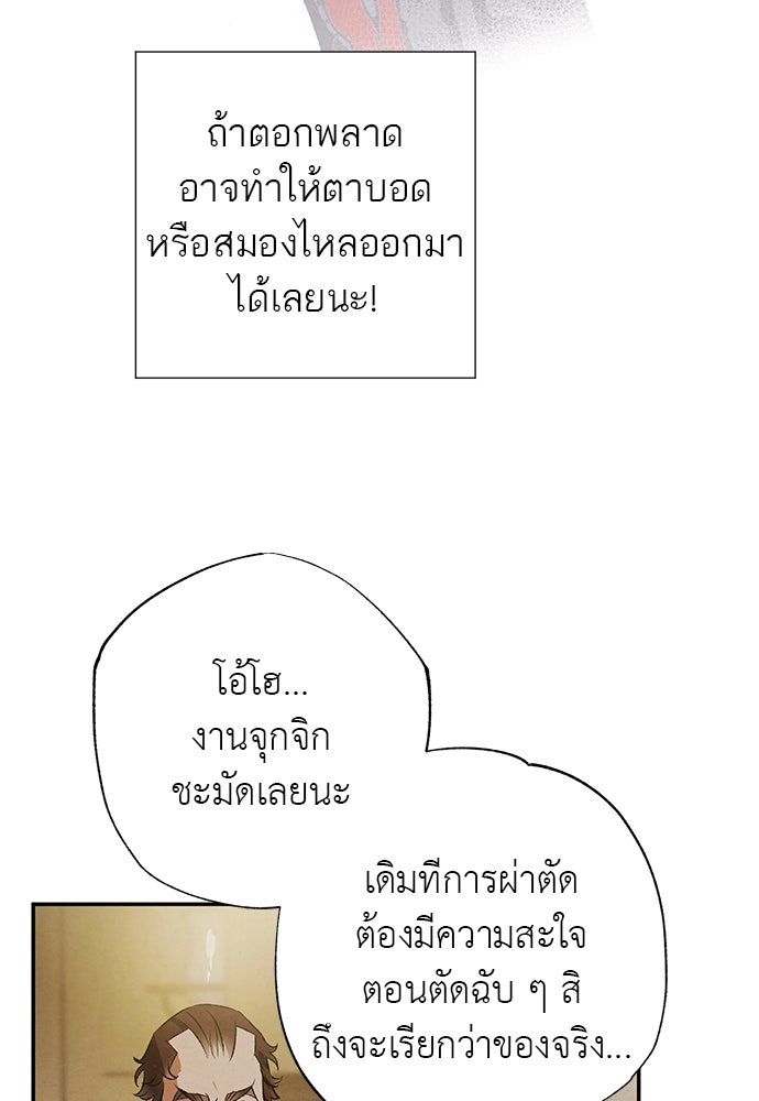 หมออังกฤษหัวใจเกาหลี - หน้า 73