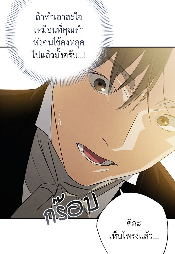 หมออังกฤษหัวใจเกาหลี - หน้า 75