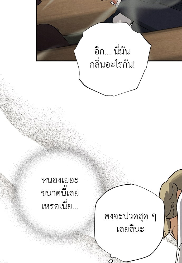 หมออังกฤษหัวใจเกาหลี - หน้า 78