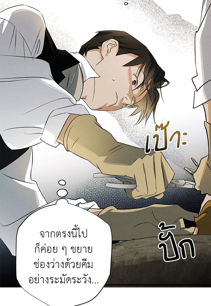 หมออังกฤษหัวใจเกาหลี - หน้า 79