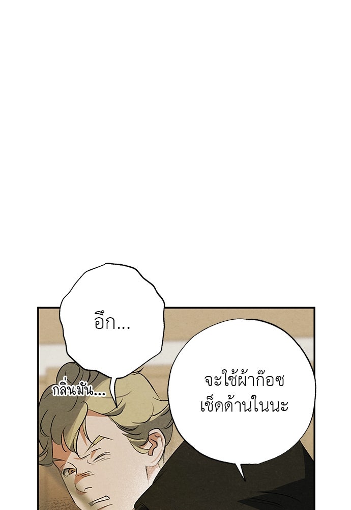 หมออังกฤษหัวใจเกาหลี - หน้า 81