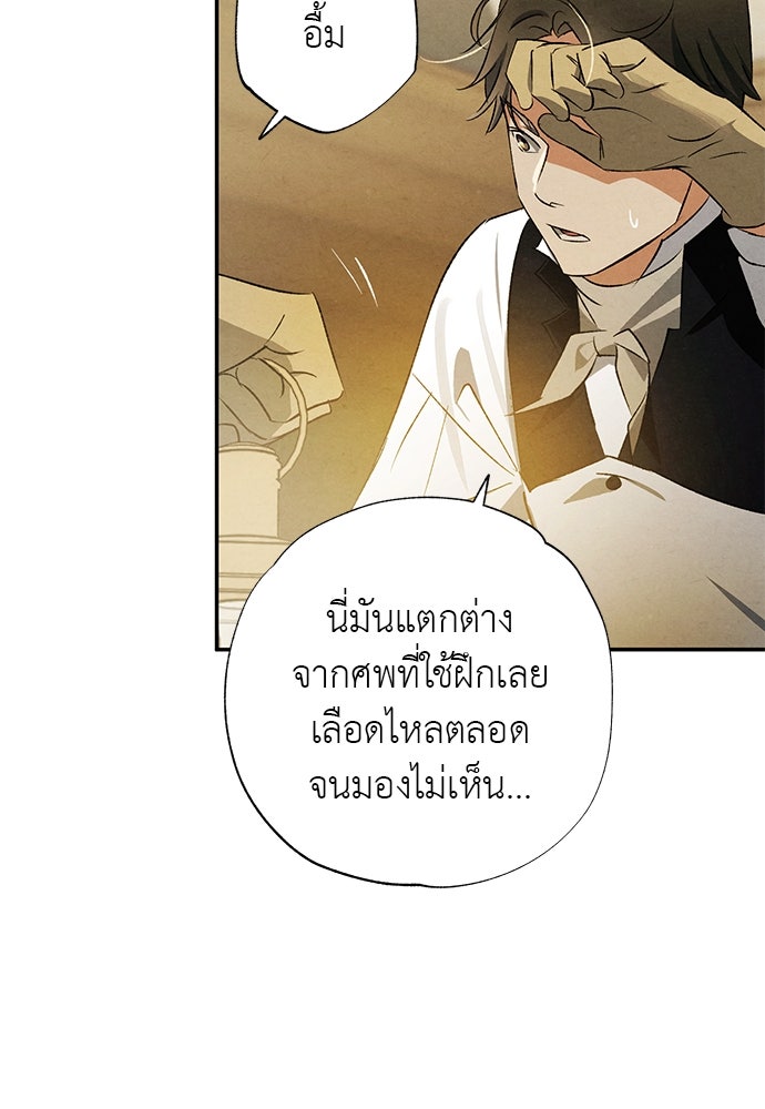 หมออังกฤษหัวใจเกาหลี - หน้า 83