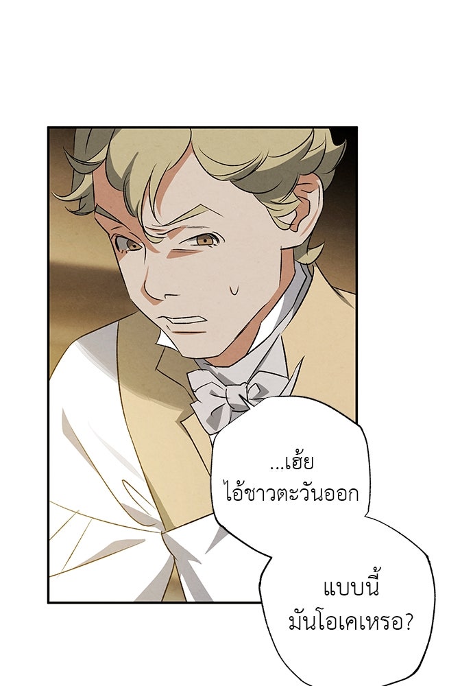 หมออังกฤษหัวใจเกาหลี - หน้า 85