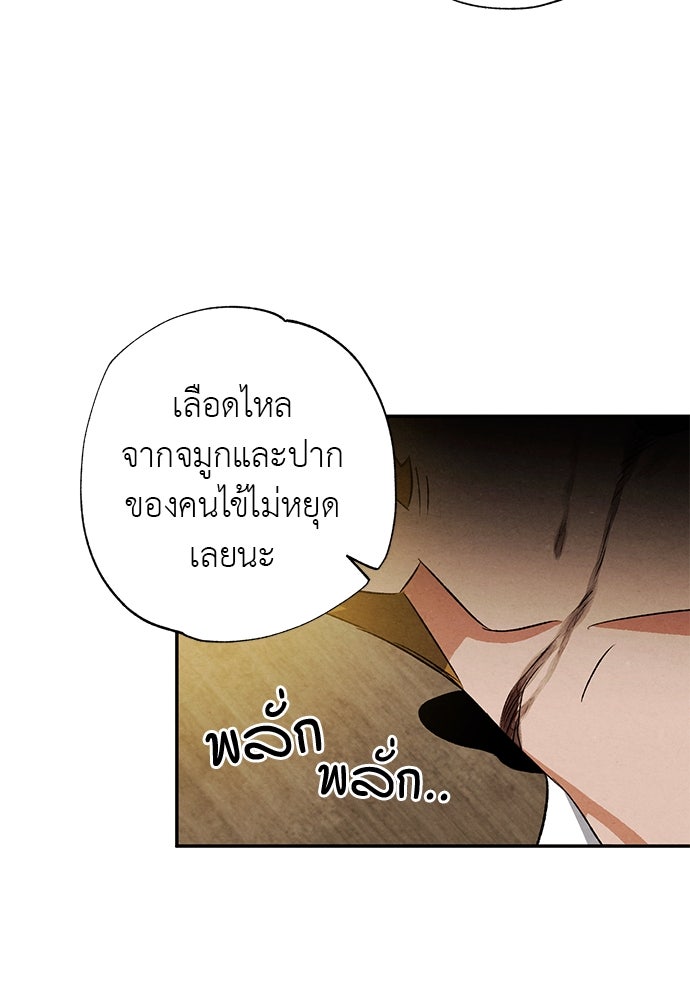 หมออังกฤษหัวใจเกาหลี - หน้า 86