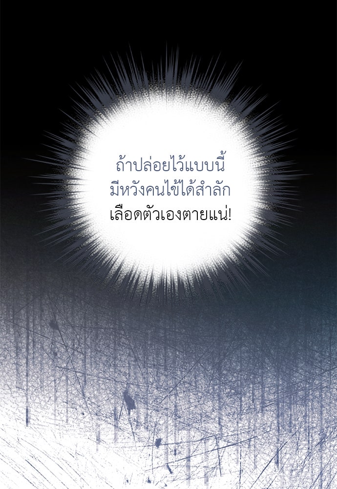 หมออังกฤษหัวใจเกาหลี - หน้า 89