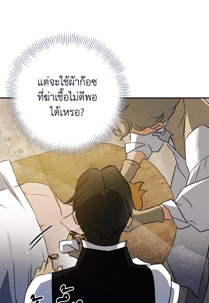 หมออังกฤษหัวใจเกาหลี - หน้า 10