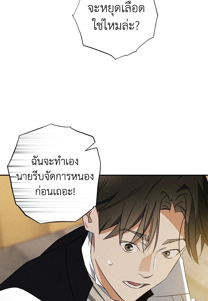 หมออังกฤษหัวใจเกาหลี - หน้า 14