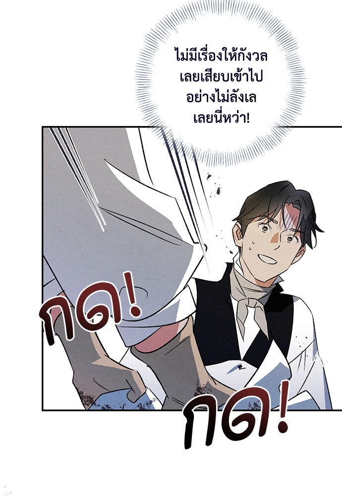 หมออังกฤษหัวใจเกาหลี - หน้า 17