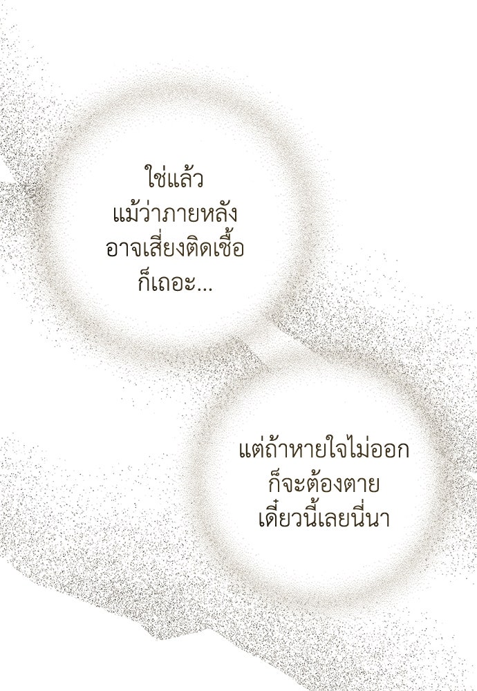 หมออังกฤษหัวใจเกาหลี - หน้า 18