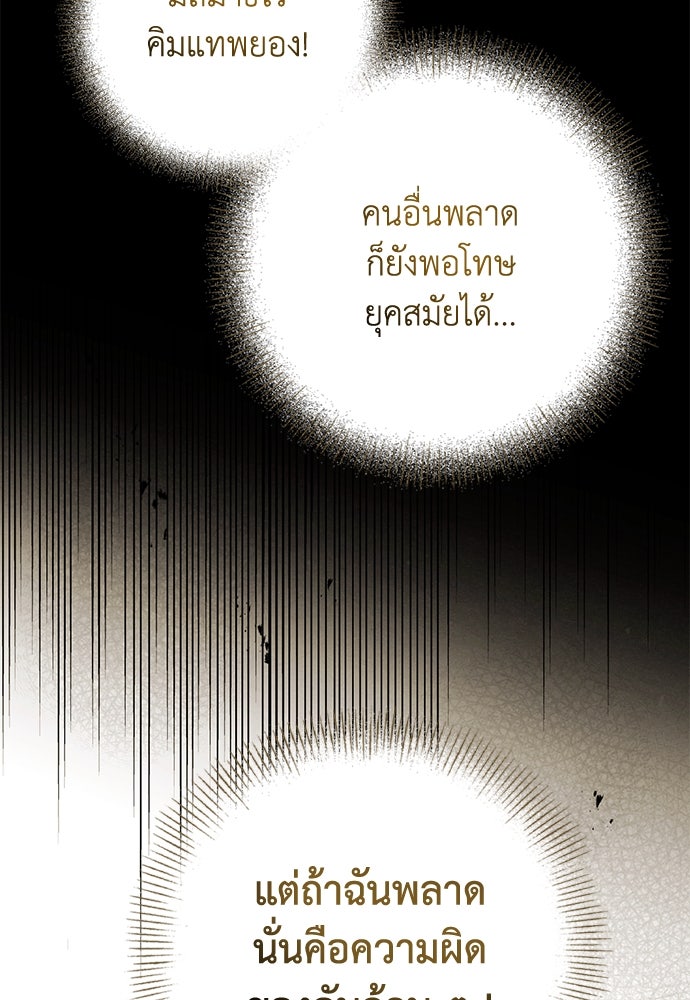 หมออังกฤษหัวใจเกาหลี - หน้า 21