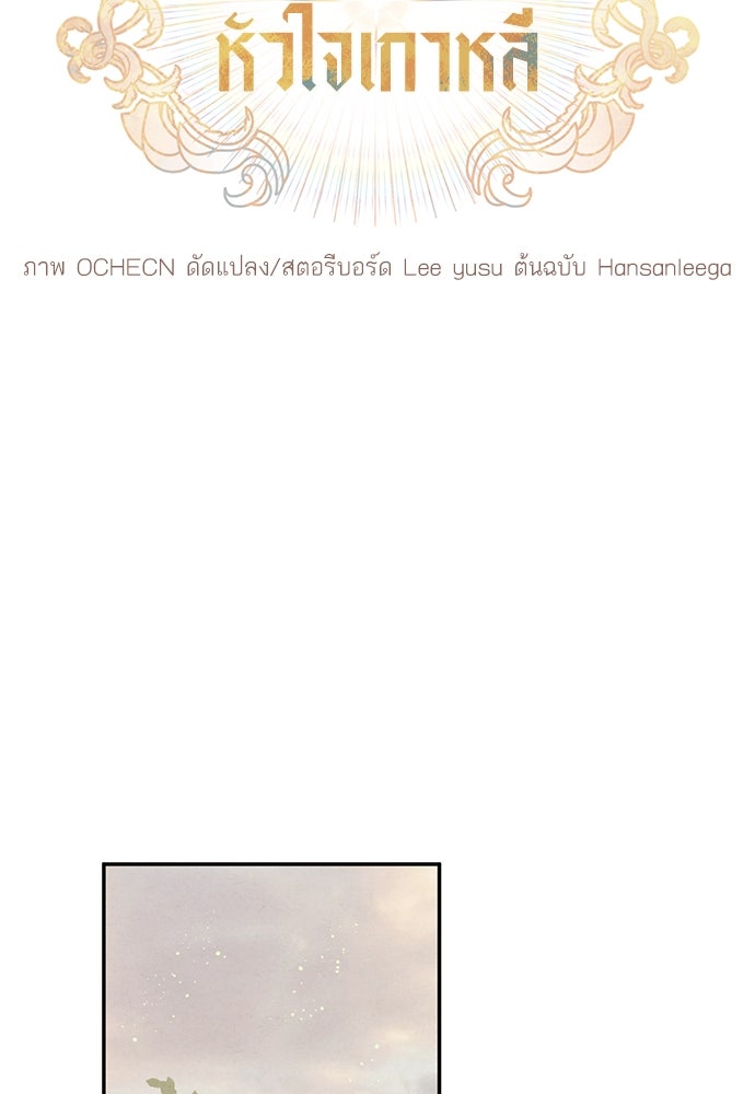 หมออังกฤษหัวใจเกาหลี - หน้า 23