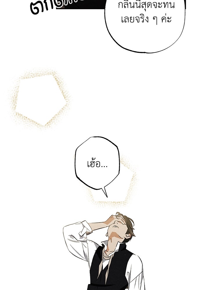 หมออังกฤษหัวใจเกาหลี - หน้า 26