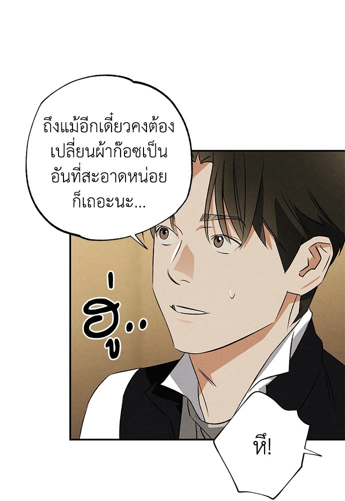 หมออังกฤษหัวใจเกาหลี - หน้า 29