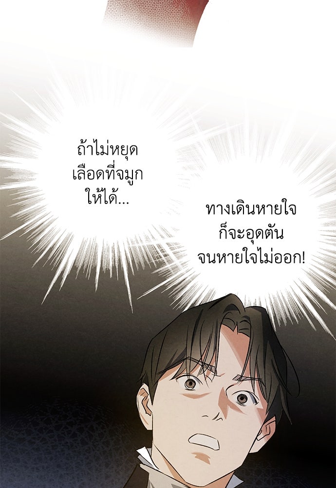 หมออังกฤษหัวใจเกาหลี - หน้า 3