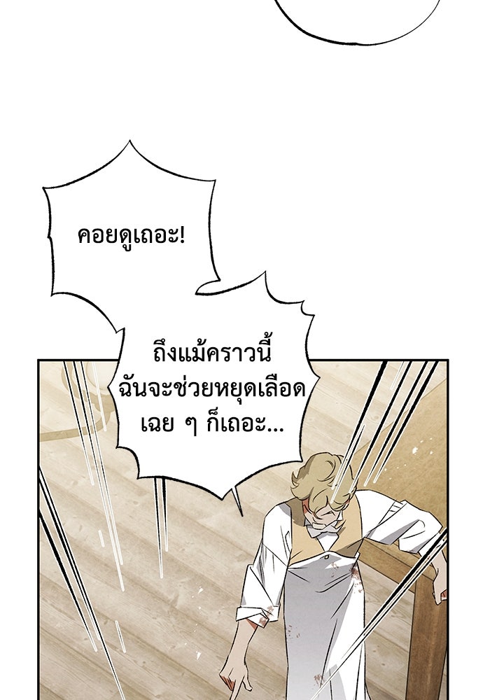 หมออังกฤษหัวใจเกาหลี - หน้า 33