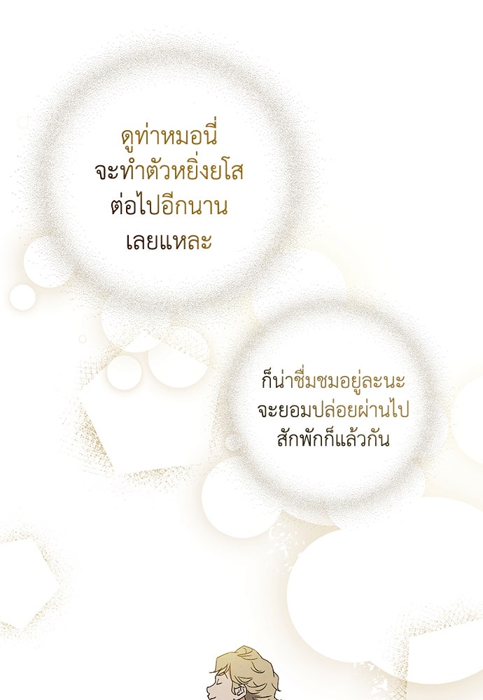 หมออังกฤษหัวใจเกาหลี - หน้า 39
