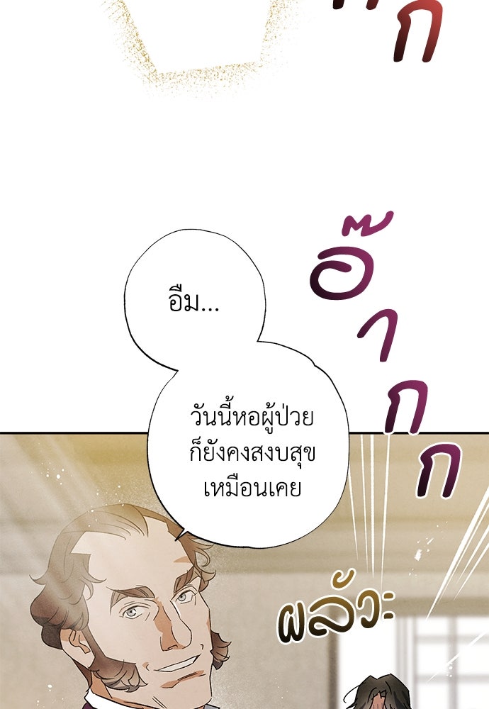 หมออังกฤษหัวใจเกาหลี - หน้า 45