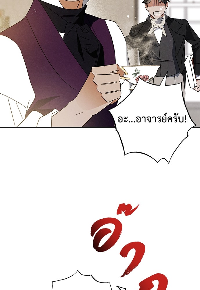 หมออังกฤษหัวใจเกาหลี - หน้า 46