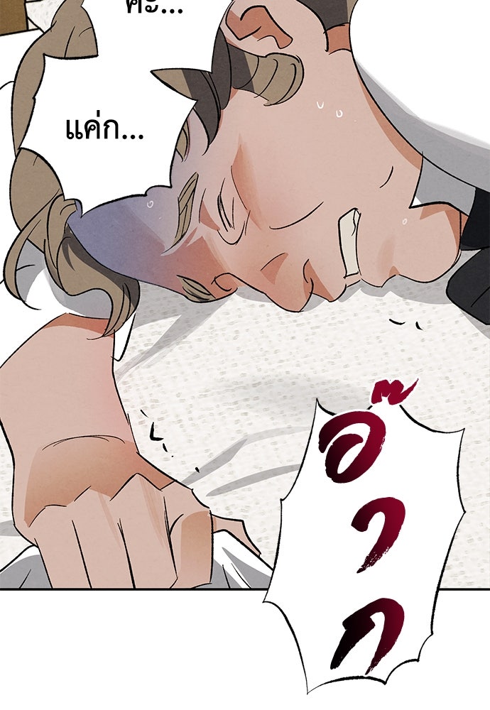 หมออังกฤษหัวใจเกาหลี - หน้า 52