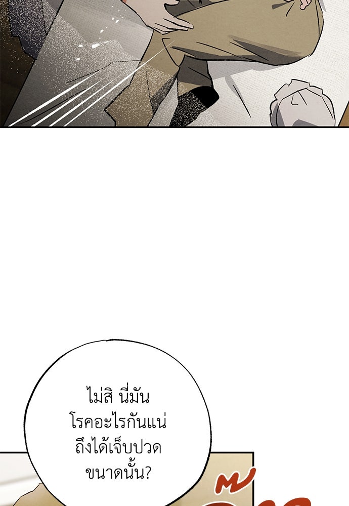 หมออังกฤษหัวใจเกาหลี - หน้า 54
