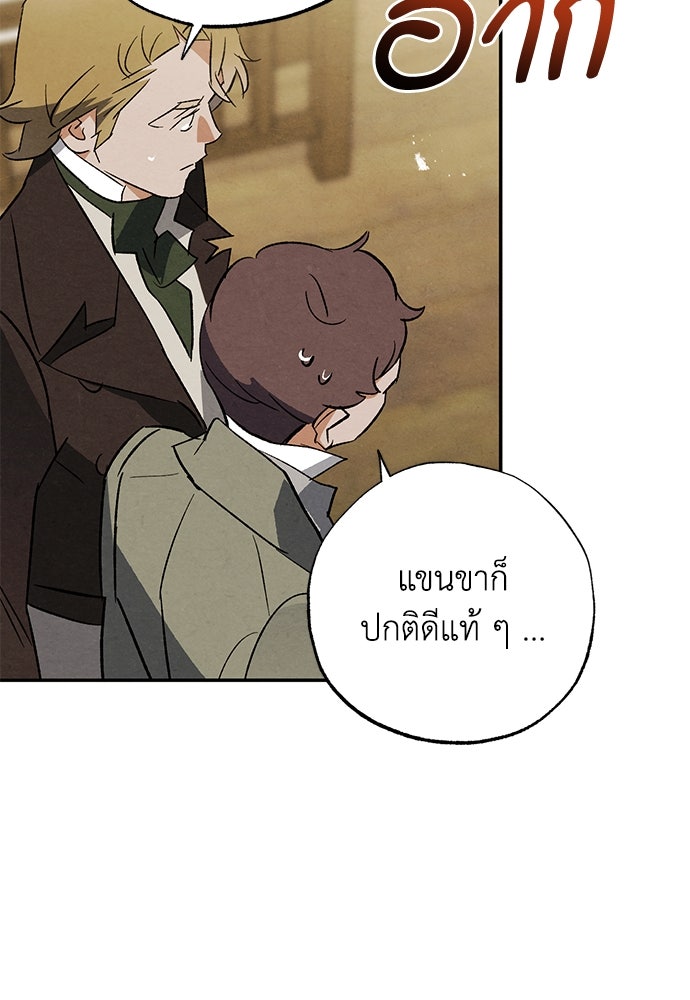 หมออังกฤษหัวใจเกาหลี - หน้า 55