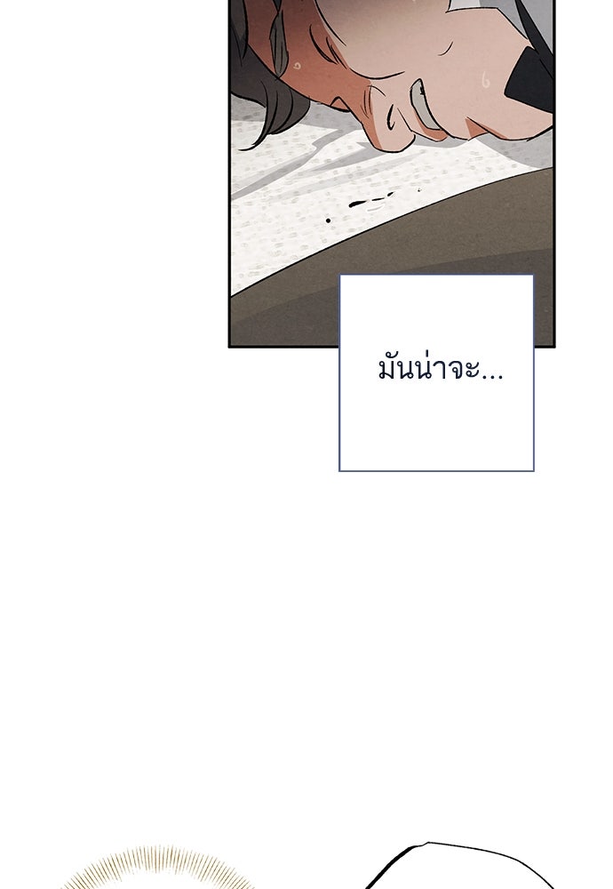 หมออังกฤษหัวใจเกาหลี - หน้า 59