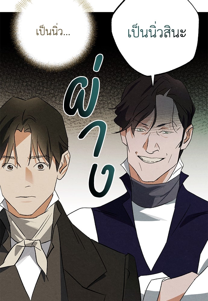 หมออังกฤษหัวใจเกาหลี - หน้า 60
