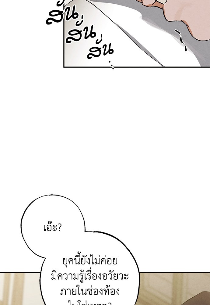 หมออังกฤษหัวใจเกาหลี - หน้า 63