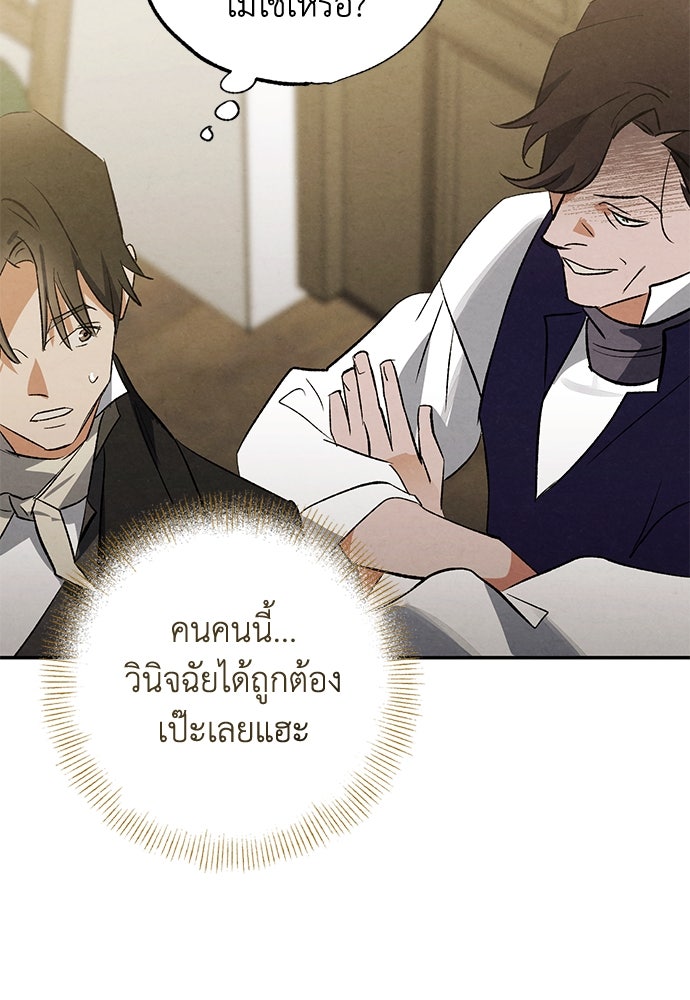หมออังกฤษหัวใจเกาหลี - หน้า 64