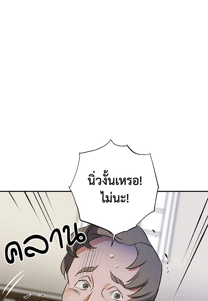 หมออังกฤษหัวใจเกาหลี - หน้า 66